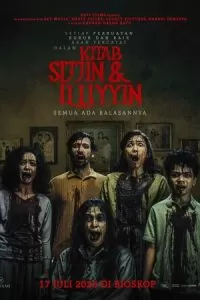 О добре и зле (2025)